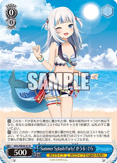 Summer Splash Party! がうる・ぐら