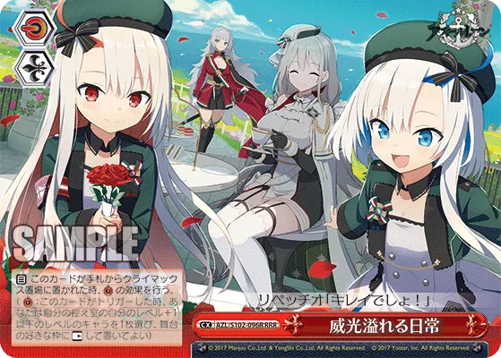 威光溢れる日常