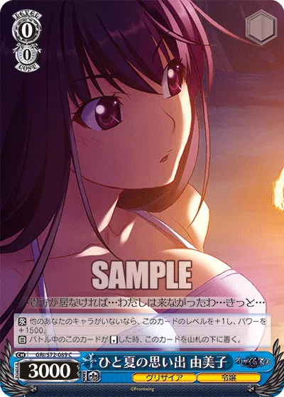 ひと夏の思い出 由美子
