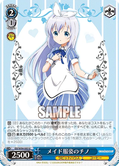 メイド服姿のチノ