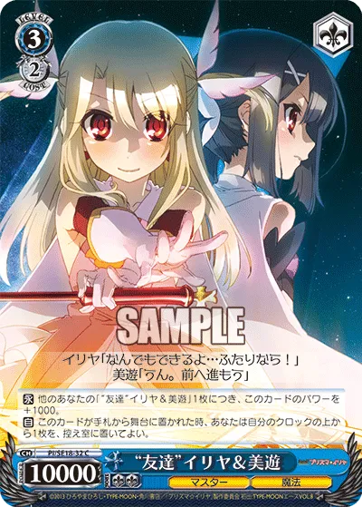 “友達”イリヤ&美遊