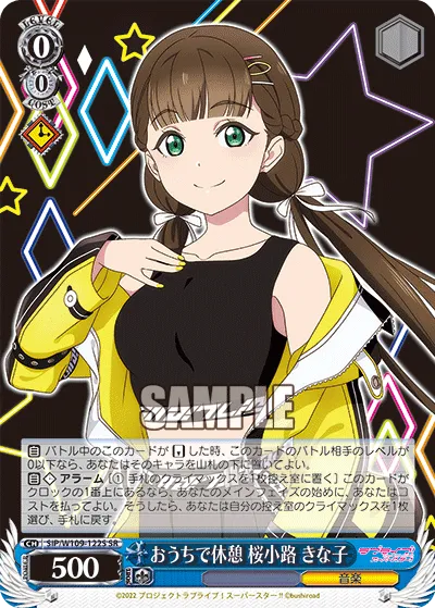 おうちで休憩 桜小路 きな子