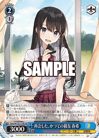 再会した、かつての親友 春希