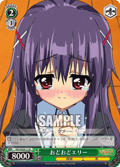 おどおどエリー