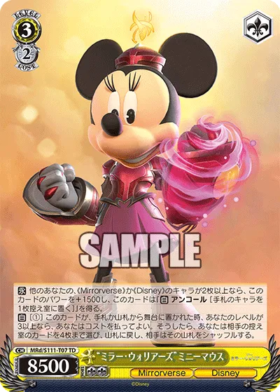“ミラー・ウォリアーズ”ミニーマウス