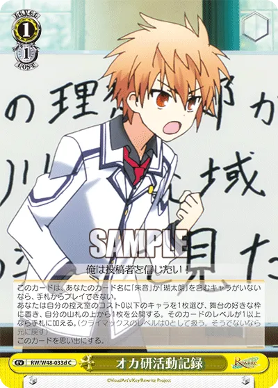 オカ研活動記録