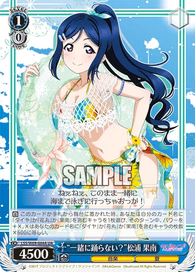 “一緒に踊らない？”松浦 果南
