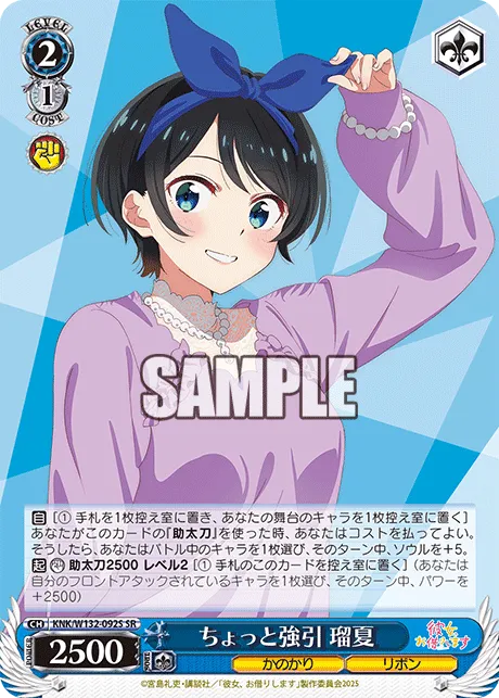 ちょっと強引 瑠夏