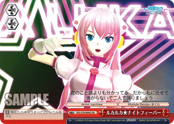 ルカルカ★ナイトフィーバー