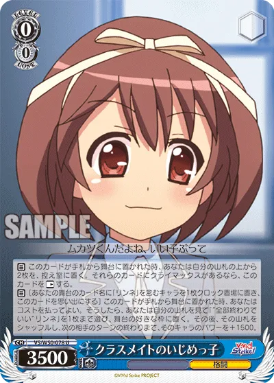 クラスメイトのいじめっ子