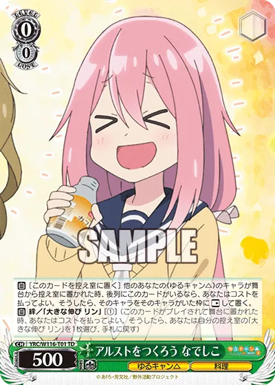 アルストをつくろう なでしこ