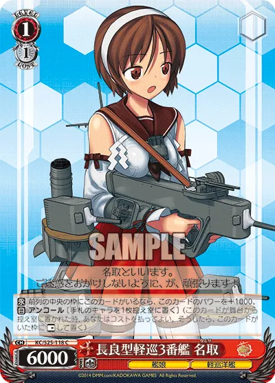 長良型軽巡3番艦 名取