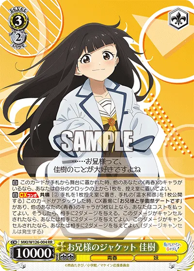 お兄様のジャケット 佳樹