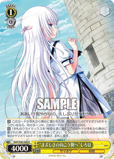 “まぶしさの向こう側へ”しろは