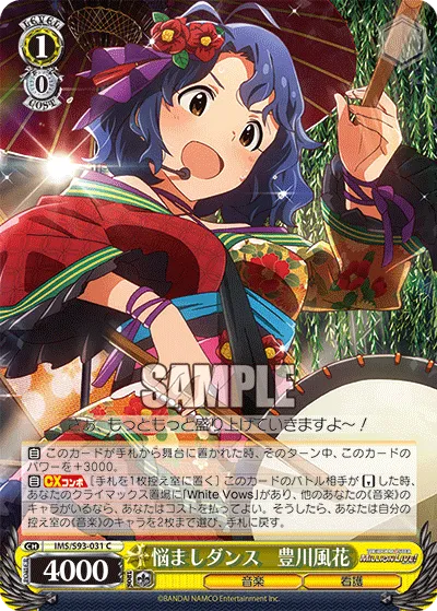 悩ましダンス　豊川風花