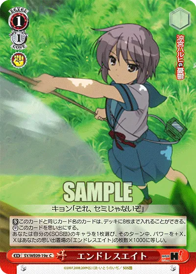 エンドレスエイト