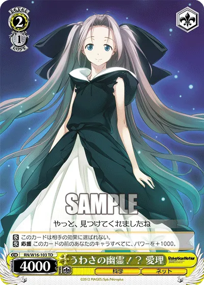 うわさの幽霊！？ 愛理