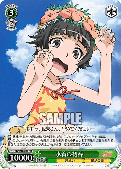 水着の初春