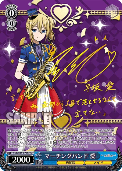 マーチングバンド 愛