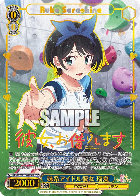 妹系アイドル彼女 瑠夏