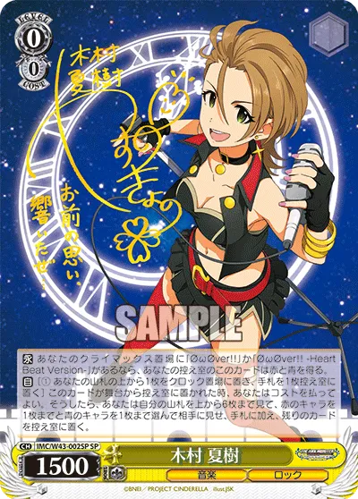 木村 夏樹