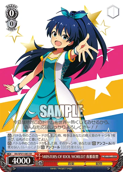 M@STERS OF IDOL WORLD!! 我那覇響