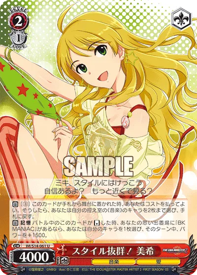 スタイル抜群! 美希