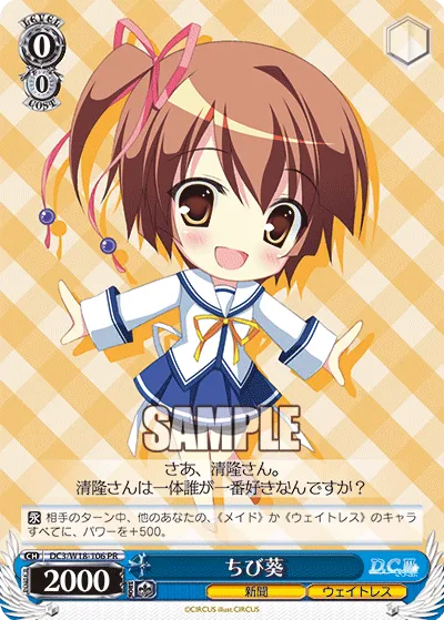 ちび葵