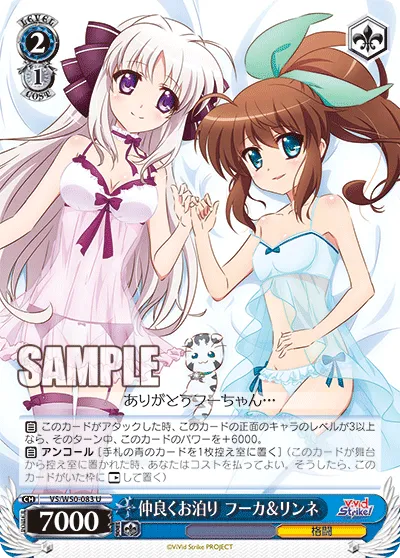 仲良くお泊り フーカ&リンネ