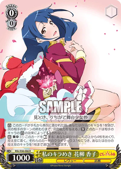 私のキラめき 花柳 香子
