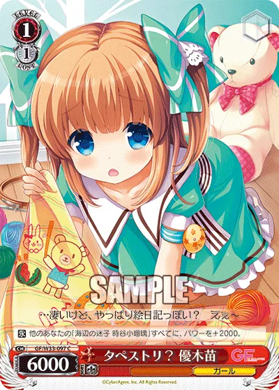 タペストリ？ 優木苗