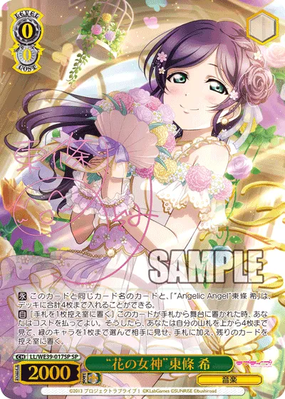 “花の女神”東條 希