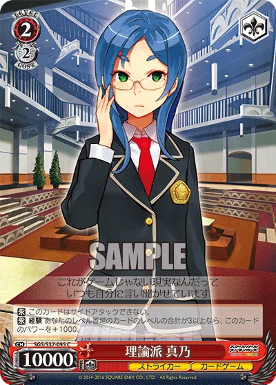 理論派 真乃