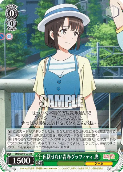 色褪せない青春グラフィティ 恵