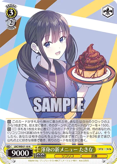 渾身の新メニュー たきな