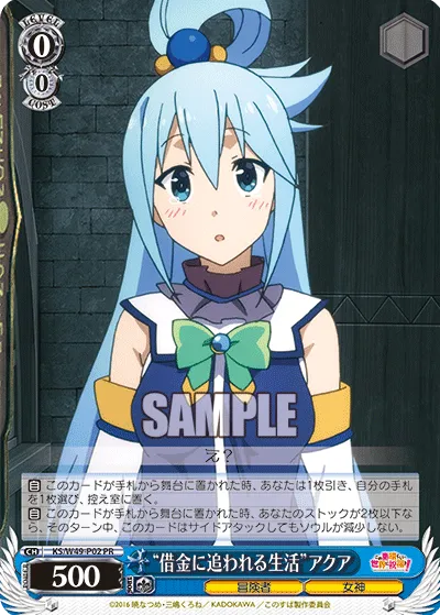 “借金に追われる生活”アクア