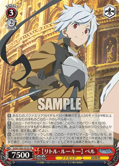 【リトル・ルーキー】 ベル