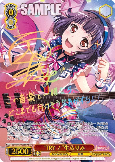 “TRY！”牛込りみ