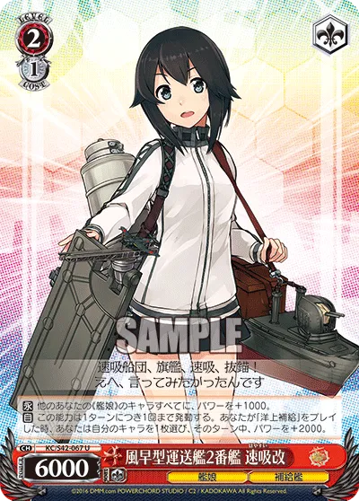 風早型運送艦2番艦 速吸改