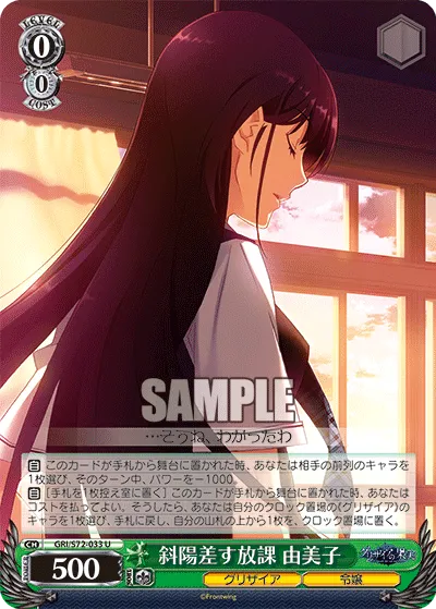 斜陽差す放課 由美子