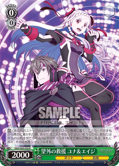 望外の救援 ユナ＆エイジ