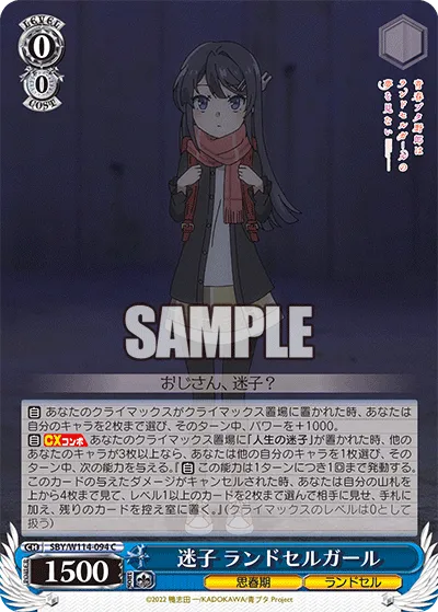 迷子 ランドセルガール