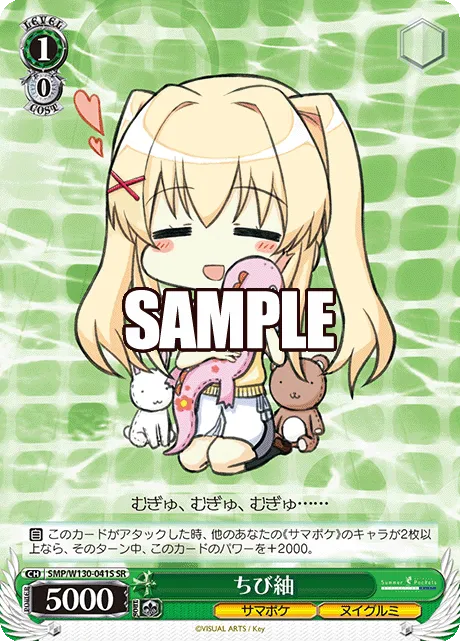 ちび紬
