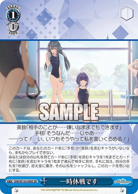 一時休戦です