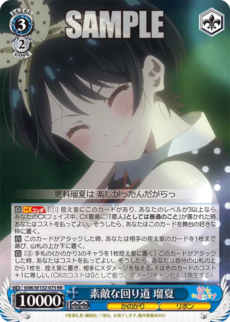 素敵な回り道 瑠夏