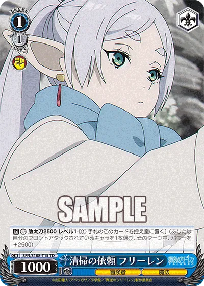 清掃の依頼 フリーレン