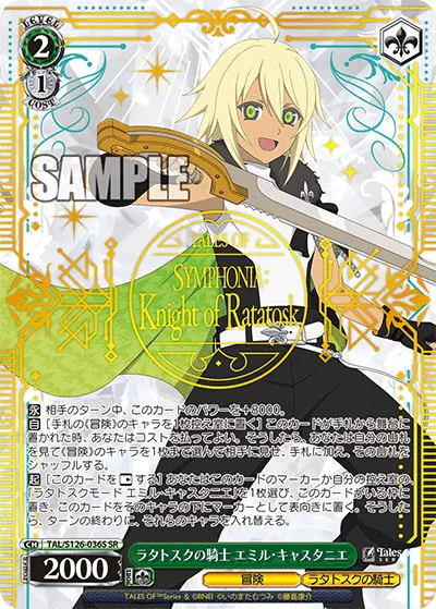 ラタトスクの騎士 エミル・キャスタニエ