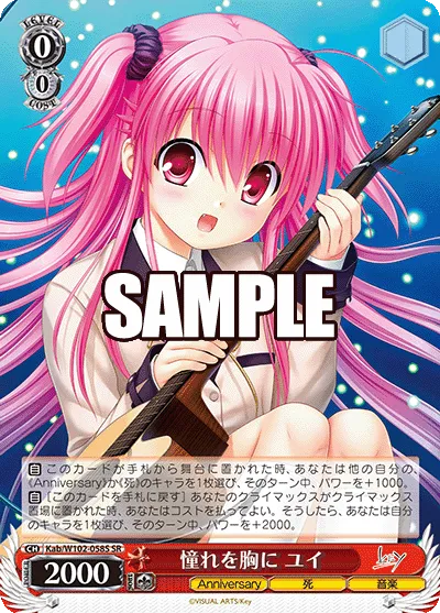 憧れを胸に ユイ