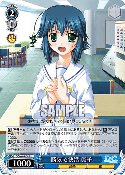 勝気で快活 眞子