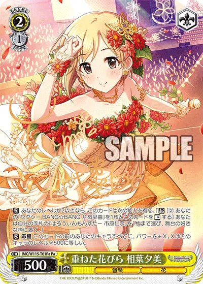 重ねた花びら 相葉夕美